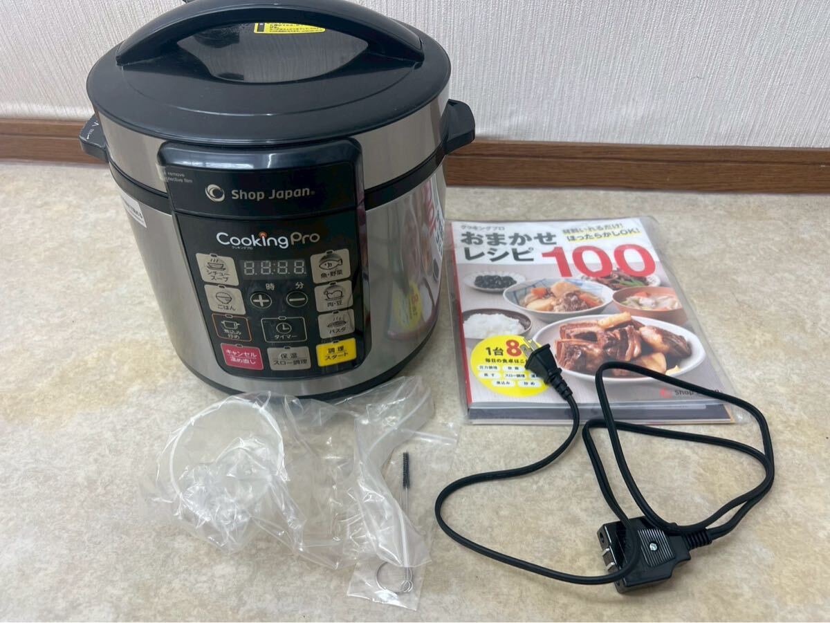 6607 クッキングプロ ショップジャパン 電気圧力鍋 Shop Japan Pro 調理器具