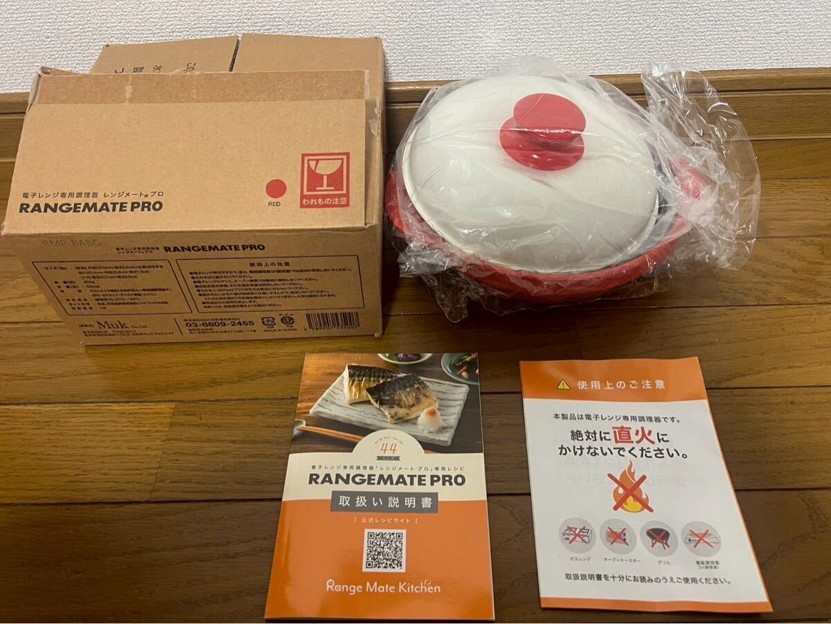 6608 RANGEMATE レンジメート レンジメートプロ PRO レッド 電子レンジ専用調理器 EVERY エブリ 電子レンジ専用調理器具 調理器具