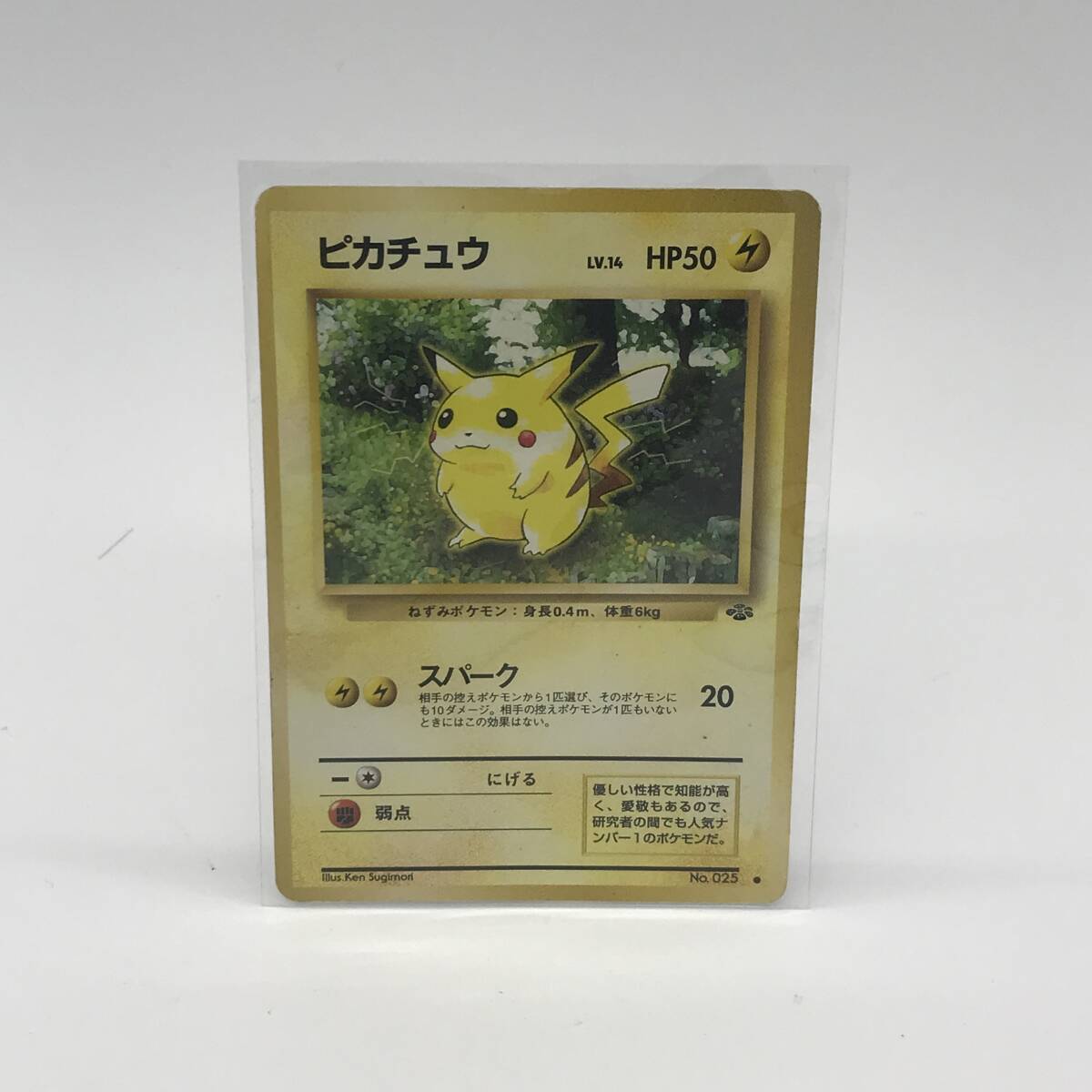 ポケモンカード　旧裏　No.025　★　ピカチュウ　LV.14　HP50　スパーク　当時物