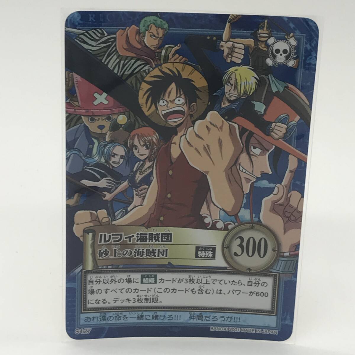 ワンピース カードダス ハイパーバトル　ルフィ海賊団　砂上の海賊団 S127　キラ　ONE PIECE　初期