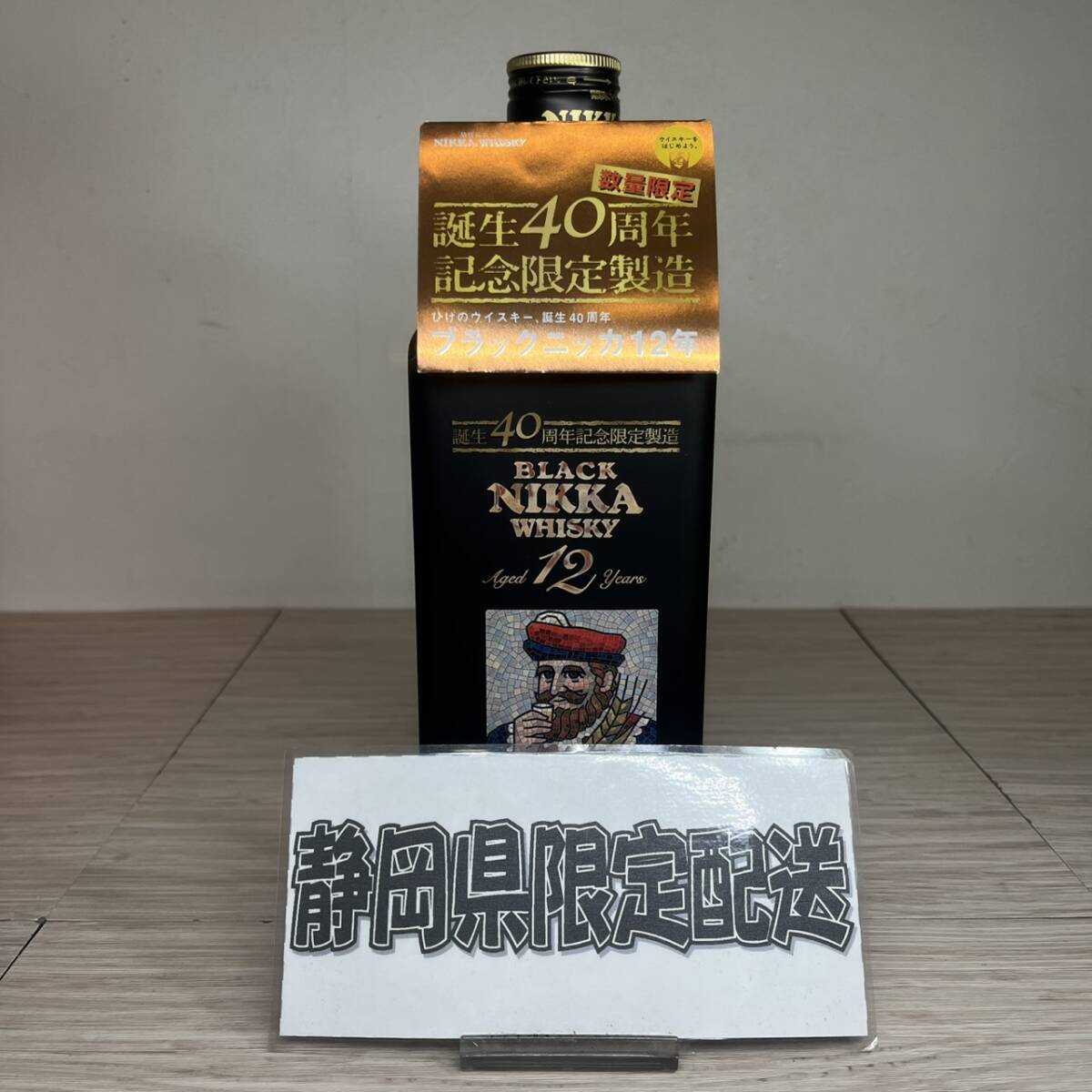 【MH-2744】★静岡県内限定発送★未開栓品 NIKKA ニッカ 誕生40周年記念限定製造 ブラックニッカ 12年 720ml 42% ウィスキー 