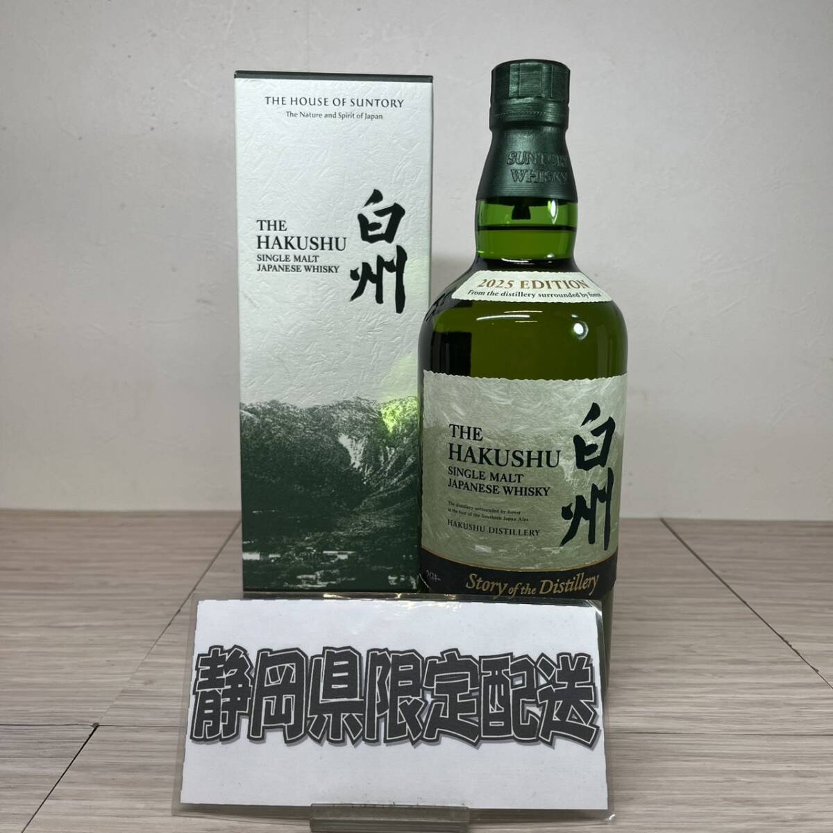 【MH-2941】★静岡県内限定発送★未開栓品 SUNTORY サントリー 白州 ストーリー オブ ザ ディスティラリー 43％ 700ml 国産ウィスキー 箱付