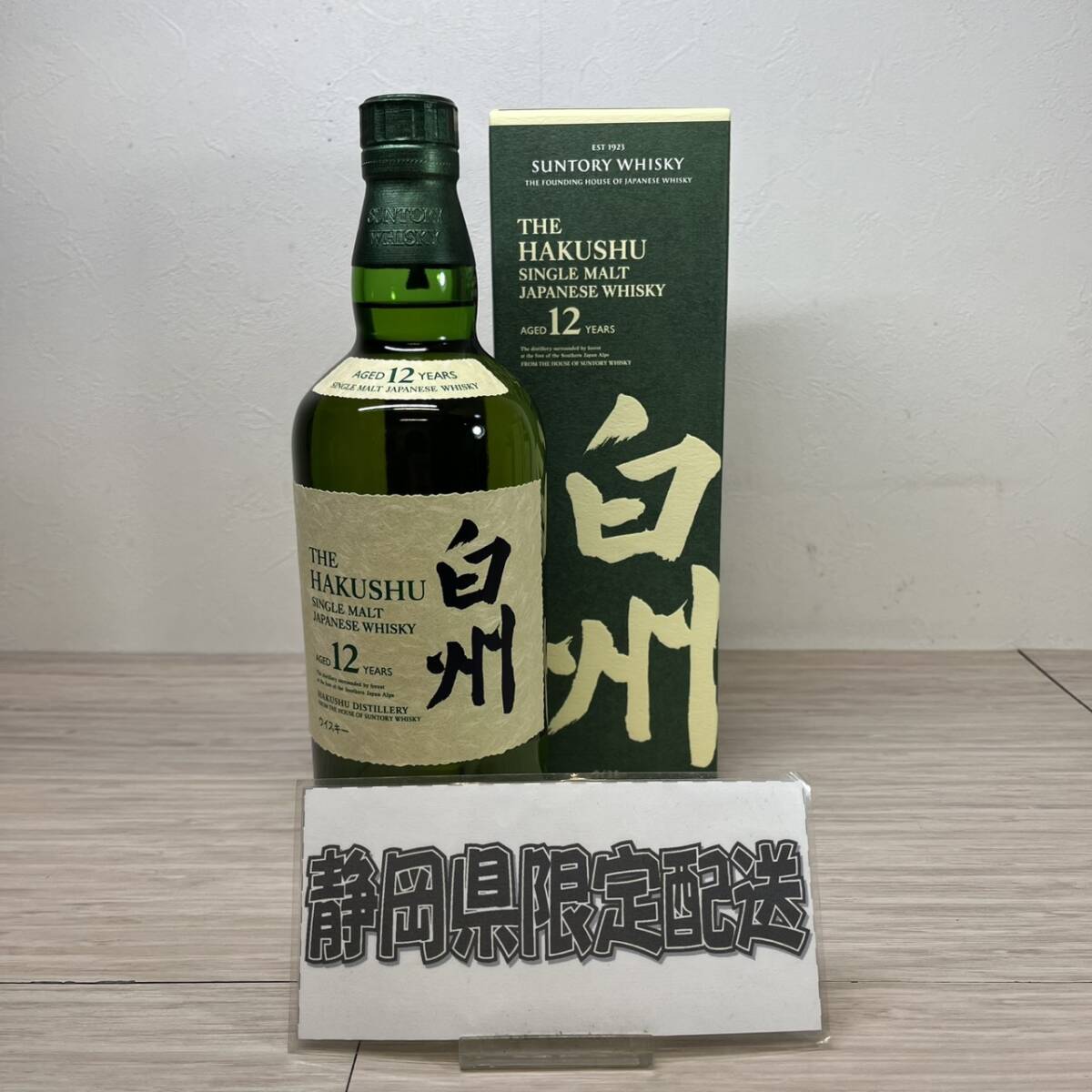 【MH-2939】★静岡県内限定発送★未開栓品 SUNTORY サントリー 白州 12年 700ml 43％ 国産ウィスキー お酒 箱付き