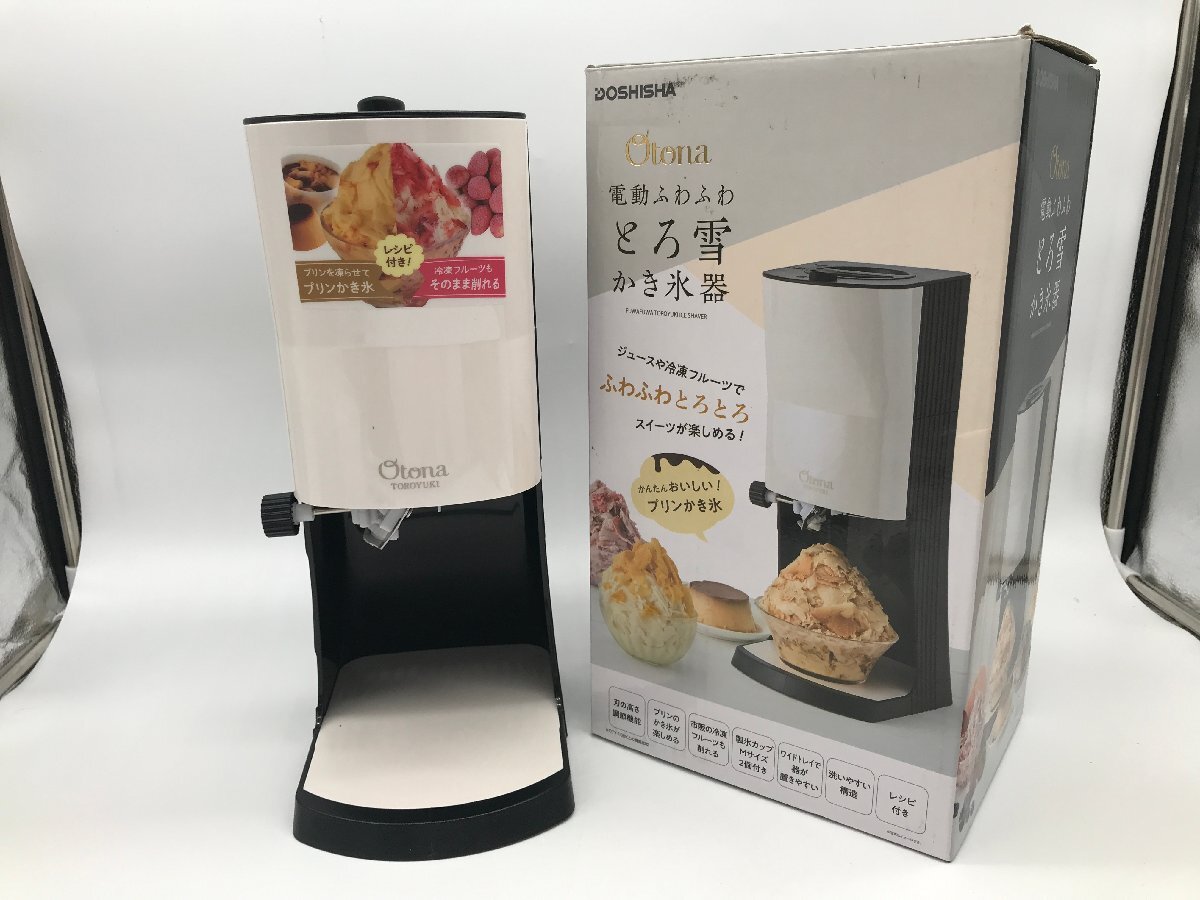 【5-4-0713】ドウシシャ DTY-B2 Otona 電動ふわふわとろ雪かき氷機 未使用品