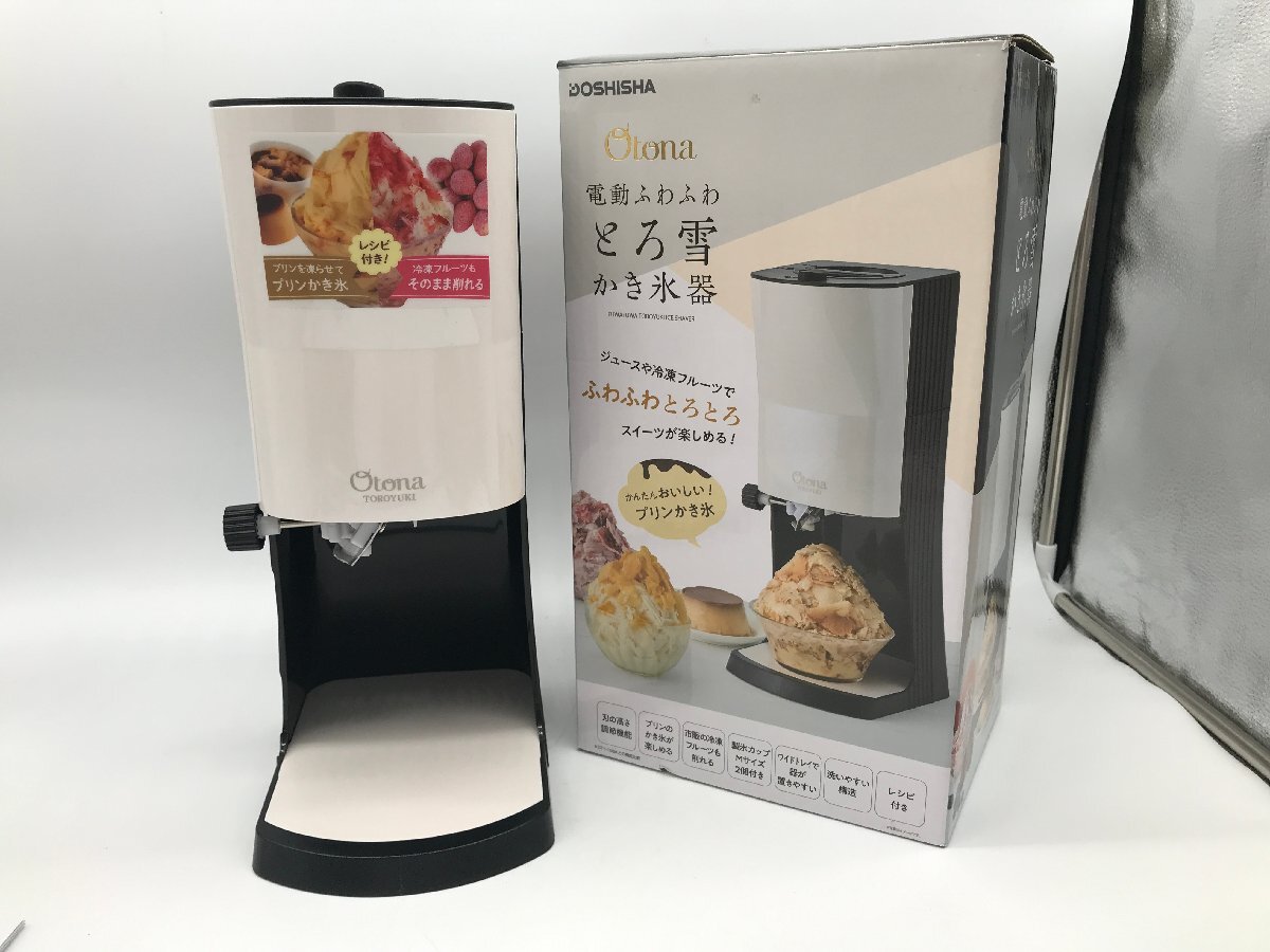 【5-4-4483】ドウシシャ DTY-B2 Otona 電動ふわふわとろ雪かき氷機 未使用品