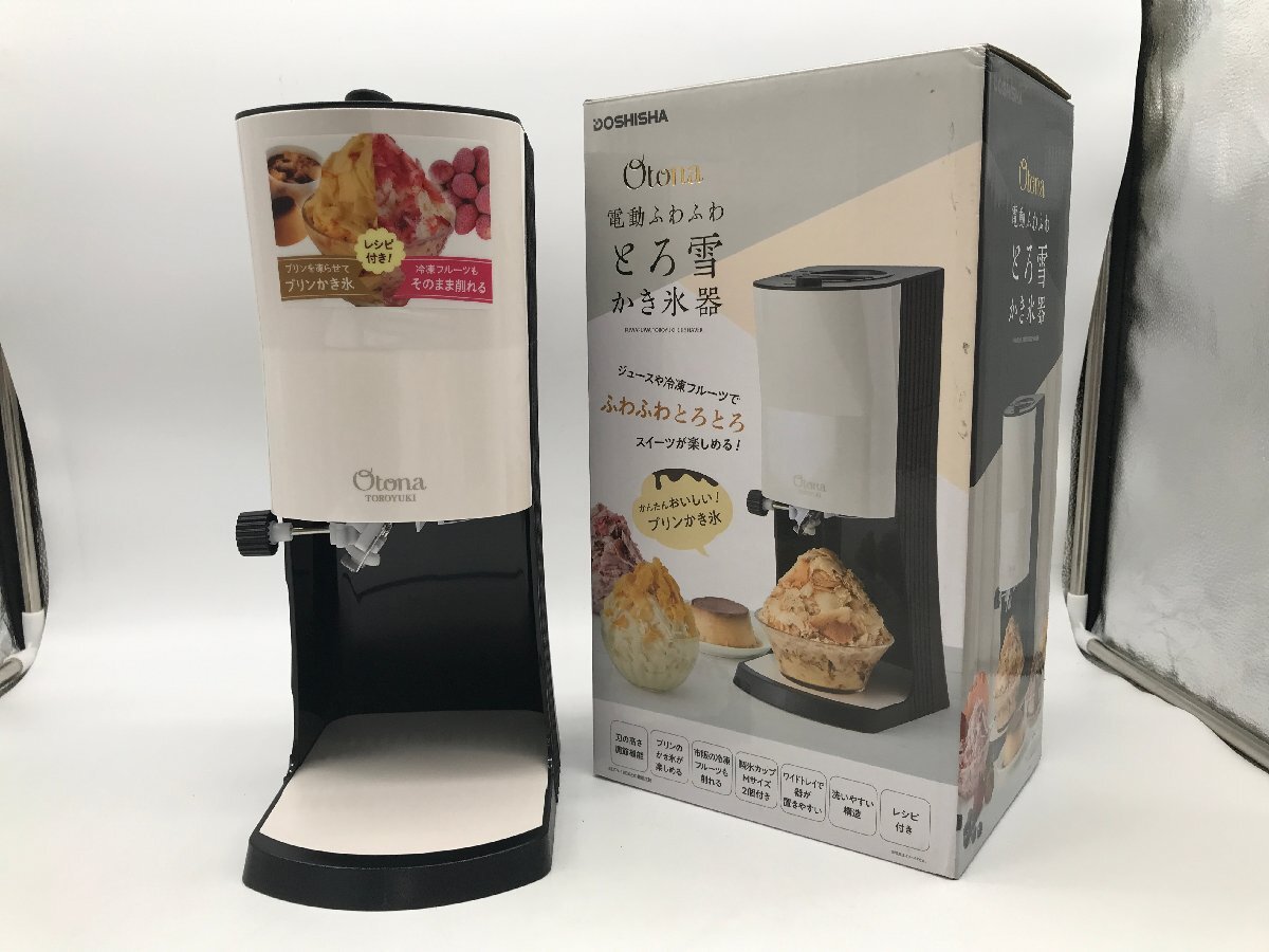 【5-4-4506】ドウシシャ DTY-B2 Otona 電動ふわふわとろ雪かき氷機 未使用品