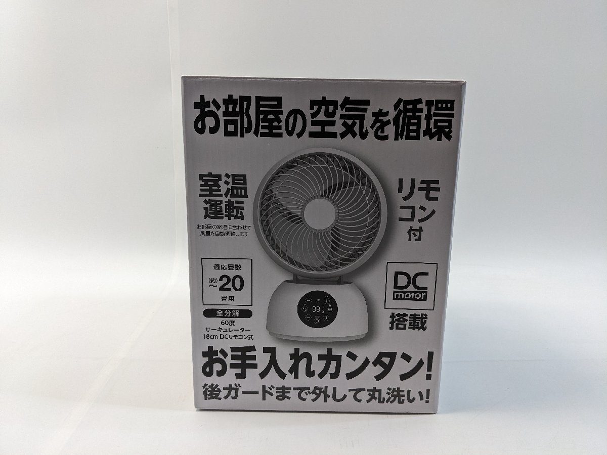 【6-8-4711】ドウシシャ FCZ-182D(WH) 全分解 18cm DCサーキュレーター リモコン式 ホワイト 未使用品