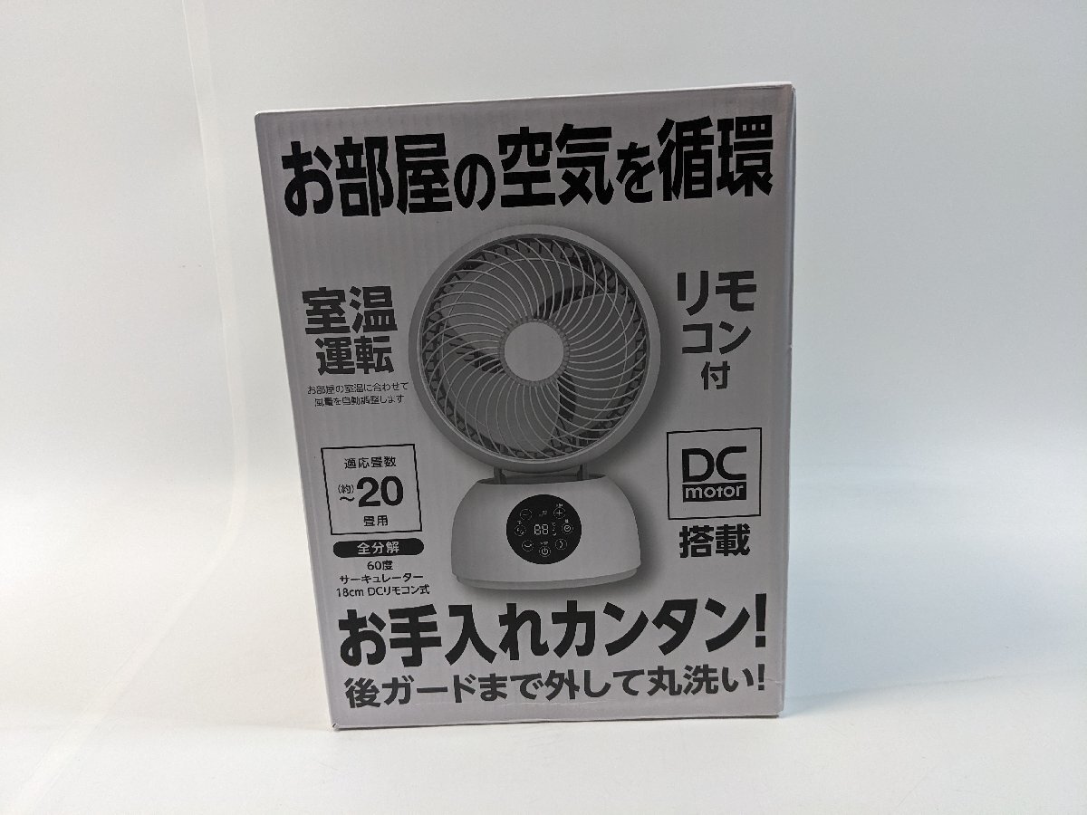 【6-8-4704】ドウシシャ FCV-183D 60度サーキュレーター 18cm DCリモコン式 未使用品