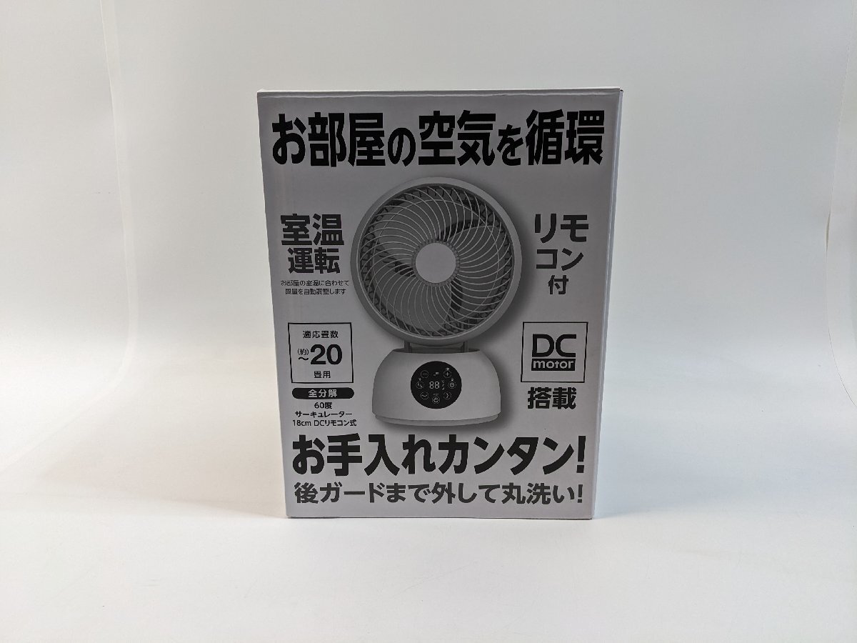 【6-8-4698】ドウシシャ FCZ-182D(WH) 全分解 18cm DCサーキュレーター リモコン式 ホワイト 未使用品