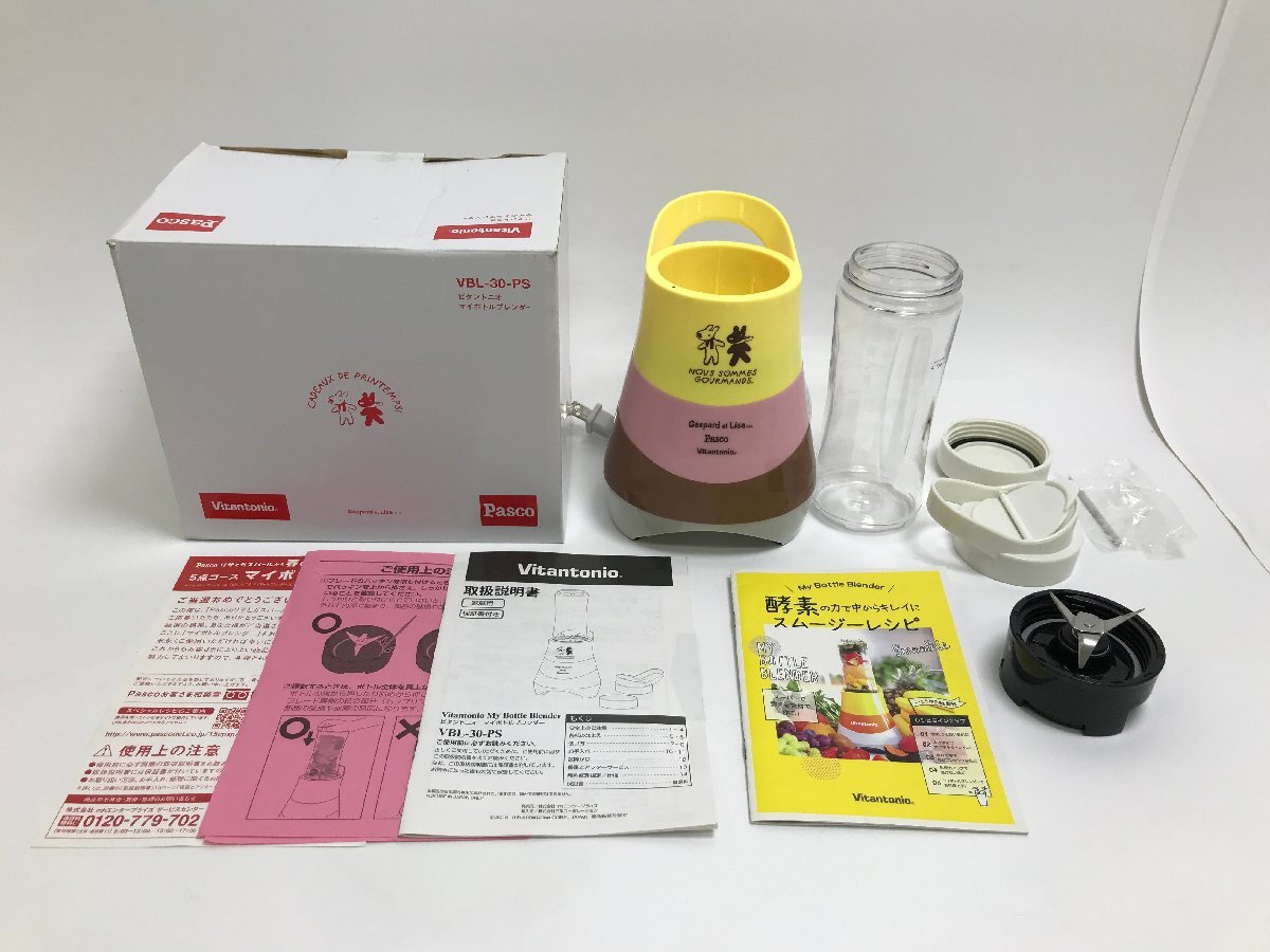 【2-4-2114】Vitantonio ビタントニオ マイボトルブレンダー VBL-30-PS Pasco リサとガスパール コラボ 景品 レシピ本付