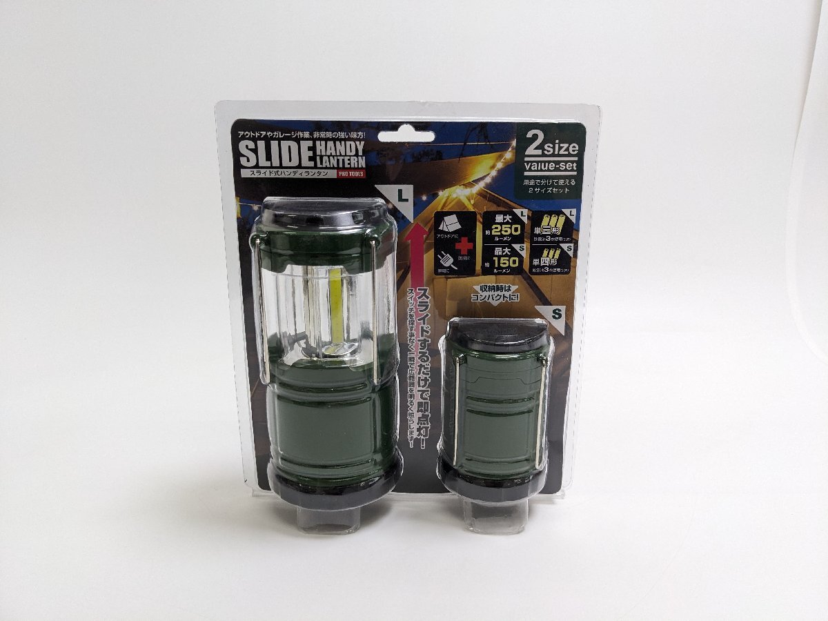 【5-6-6507】トレードワン 30482 SLIDE HANDY LANTERN スライド式ハンディランタン 2サイズセット 未使用品