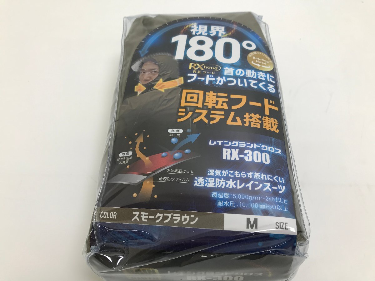 【S3-7-7662】弘進ゴム レイングランドクロス RX-300 スモークブラウン Ｍサイズ レインスーツ レインコート カッパ レインウェア