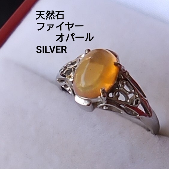 天然石ファイヤーオパール透かし彫り シルバーリング　10号 SILVER刻印
