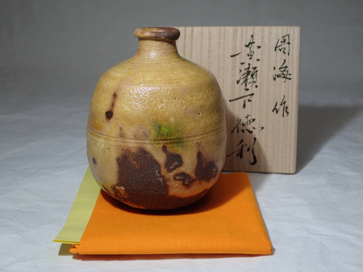 各務周海　黄瀬戸 徳利　識箱　共布　栞　酒器　本物保証（識箱：各務賢周）