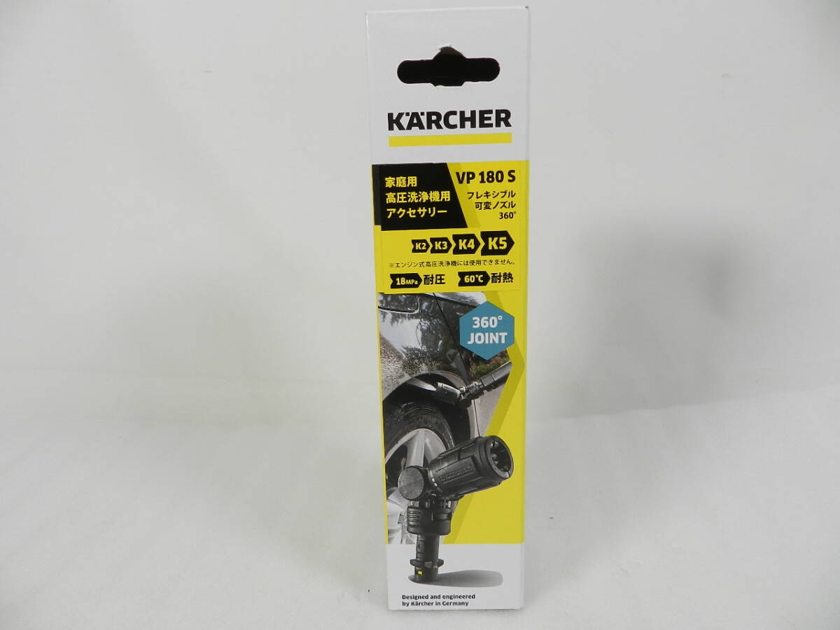 [C2706] 未使用 ケルヒャー フレキシブル可変ノズル360°VP180S 2.643-254.0 高圧洗浄機用アクセサリー 送料450円～♪