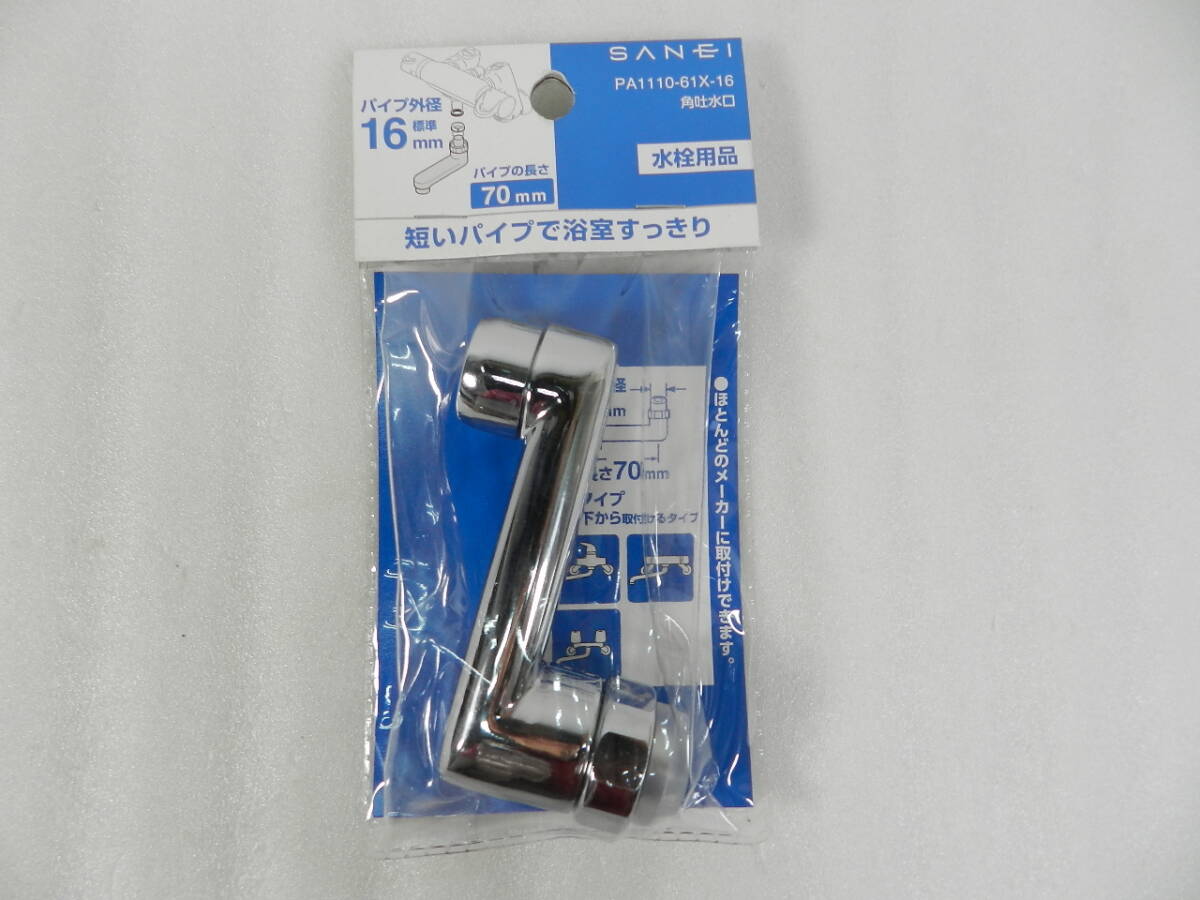 [C2712] 未開封 SANEI 角吐水口 PA1110-61X-16 送料185円～♪