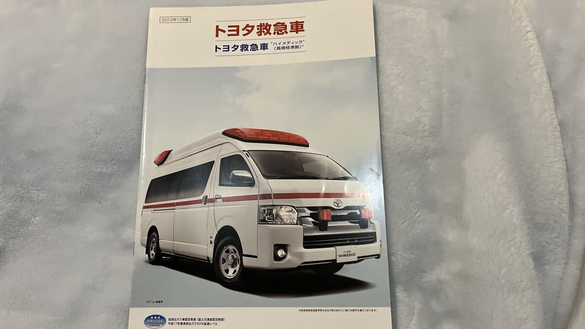 トヨタ 救急車 カタログ