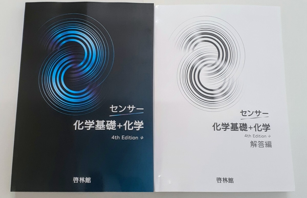 4th 2026 センサー 化学基礎+化学 SENSOR 啓林館 セミナー リードα ニューグローバル 3rd Edition forth 共通テスト 化学基礎 化学 改訂版