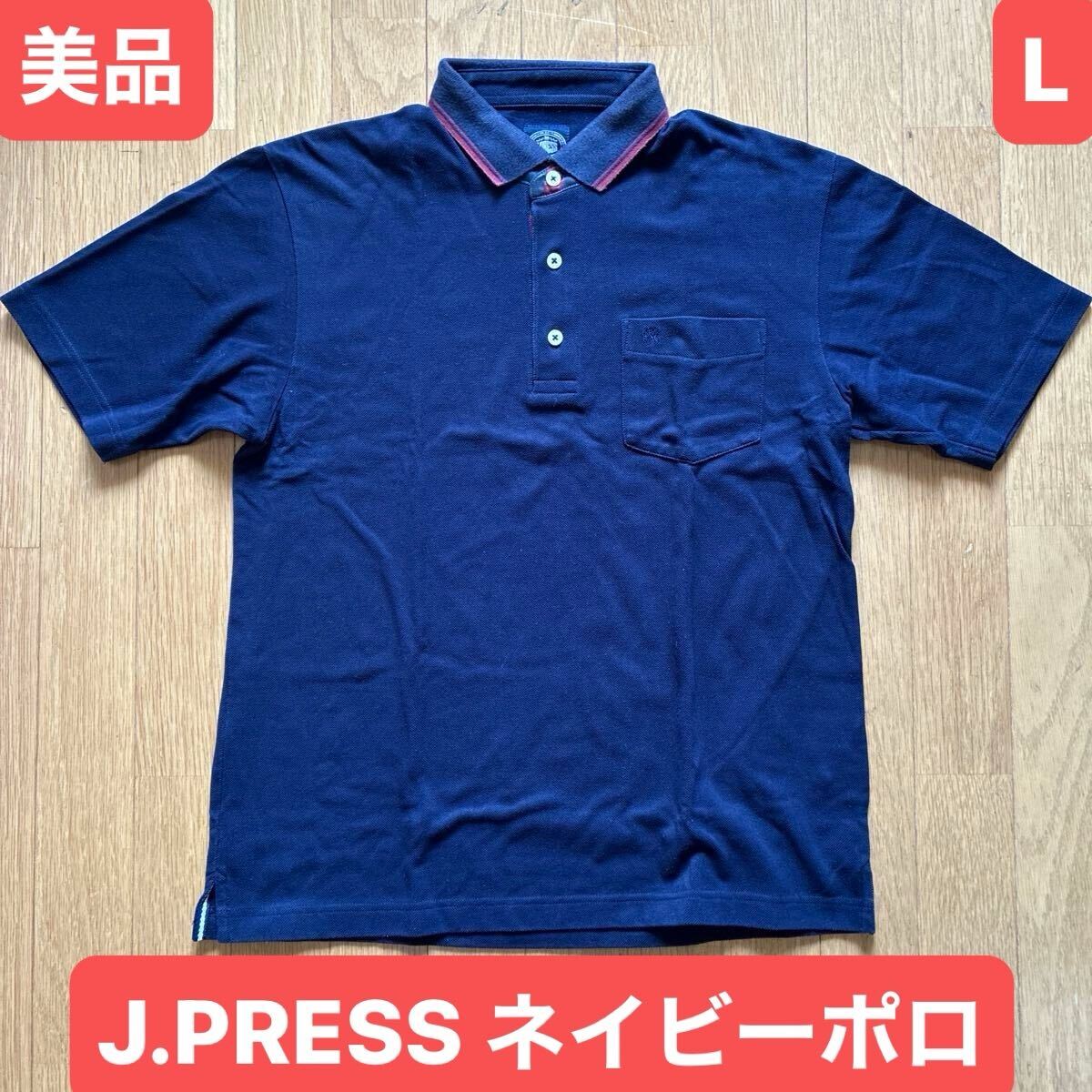 美品 J.PRESS ジェイプレス 日本製 ネイビー 襟ライン ポロシャツ サイズL