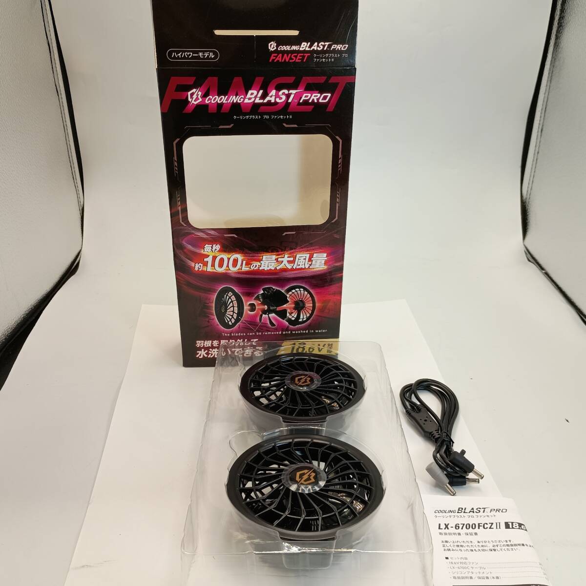 COOLING BLAST PRO LX-6700FCZ リンクサス 空調服専用ファン 外箱開封済み 扇風機 18.6V #19608