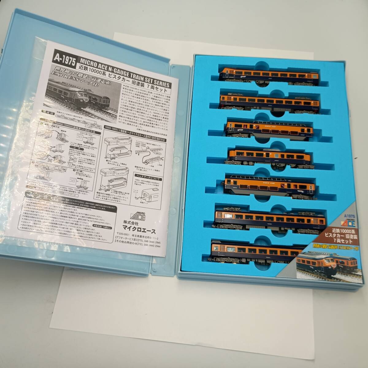 Nゲージ A-1975 近鉄10000系 ビスタカー 旧塗装 7両セット 鉄道模型 #30921