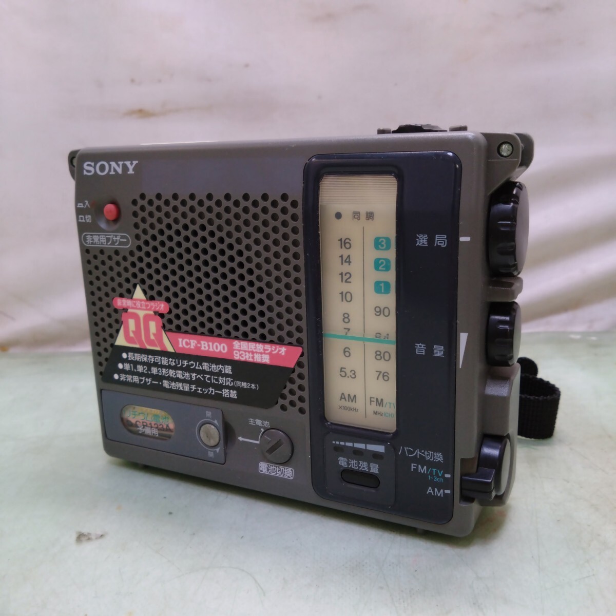 ☆動作品☆ SONY/ソニー マルチバッテリー方式 ポータブルラジオ ICF-B100 防災ラジオ レトロ 当時物
