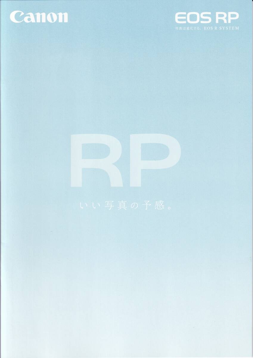 カタログ◆キャノン EOS RP◆Canon EOS RP