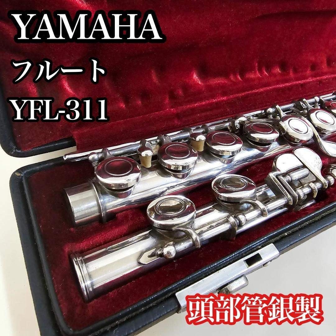 YAMAHA YFL-311 頭部管銀製 SILVER刻印 ケース付き フルート