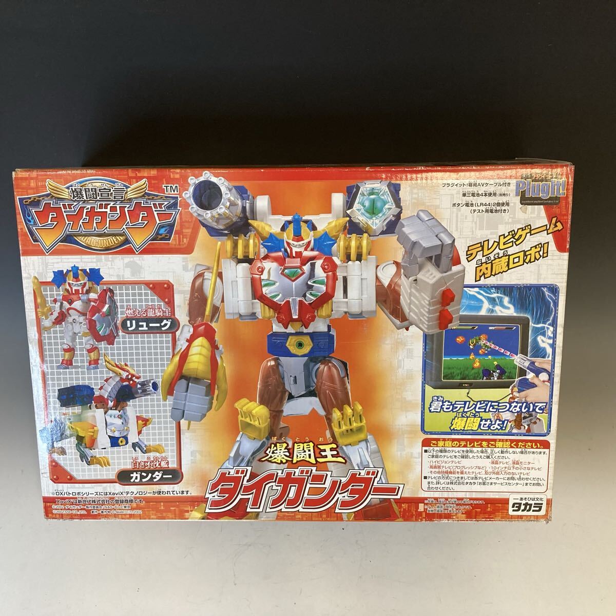 爆闘宣言 ダイガンダー 爆闘王 ダイガンダー リューグ ガンダー タカラ 当時物 テレビゲーム内蔵ロボ