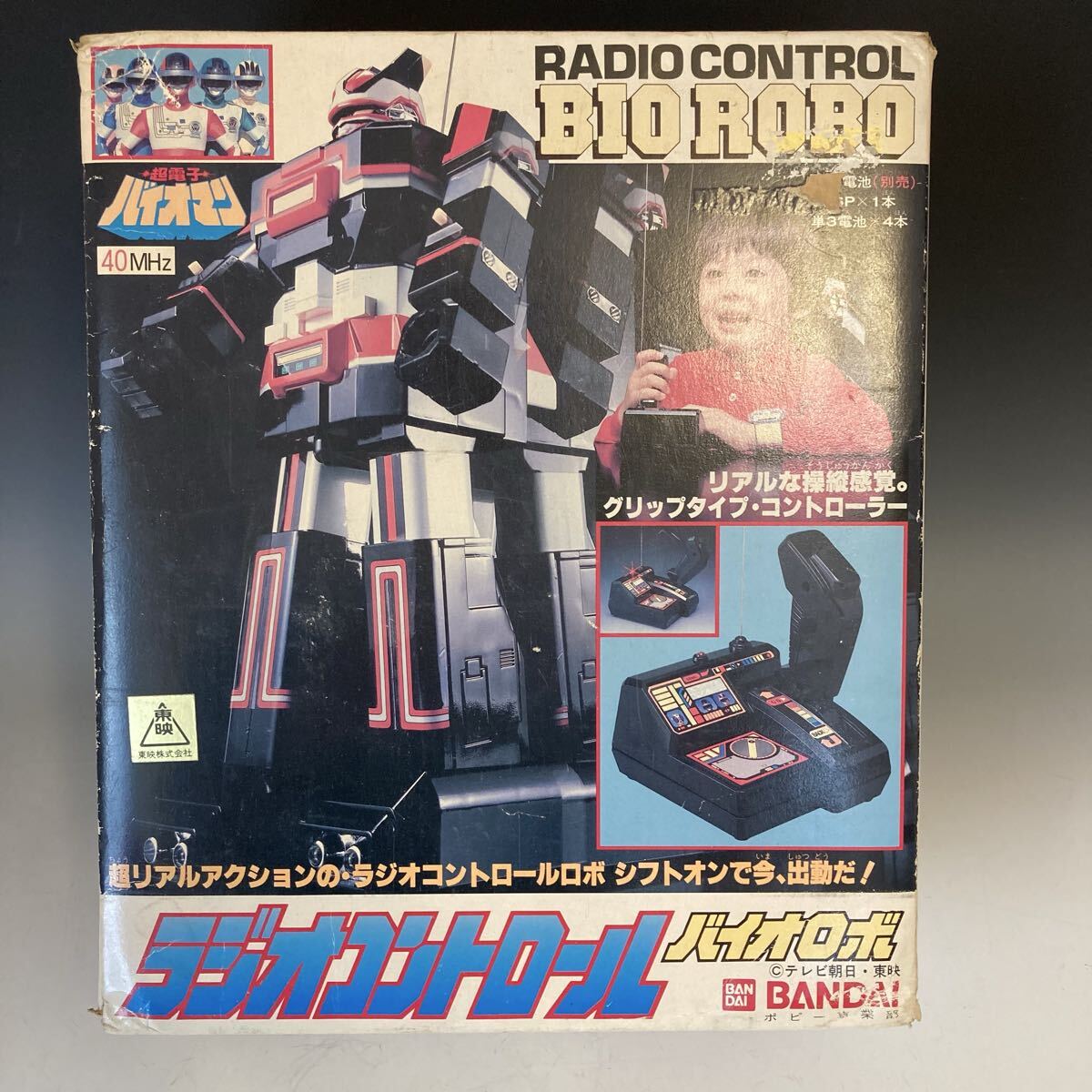 超電子 バイオマン ラジコン バイオロボ バンダイ BANDAI 