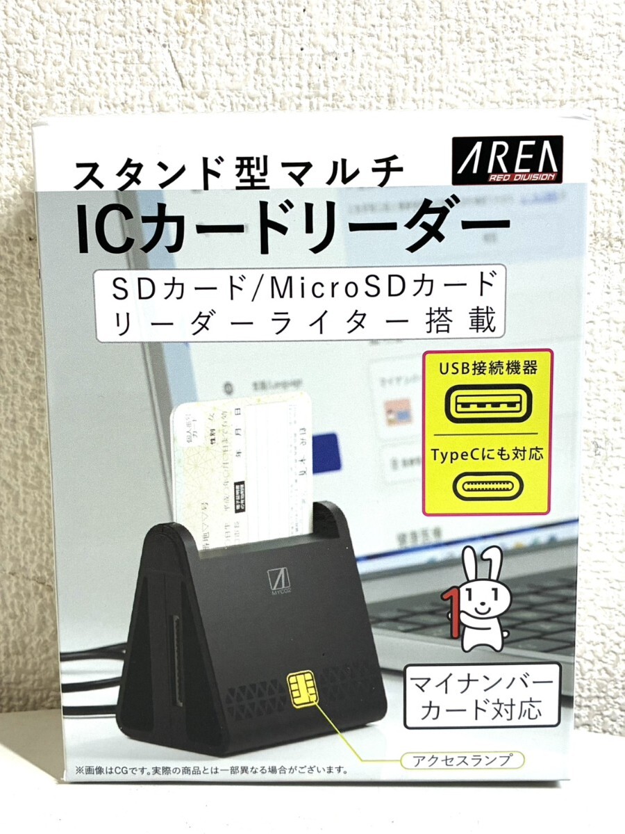 【未開封品】 AREA エアリア スタンド型マルチICカードリーダー マイナンバーカード対応 