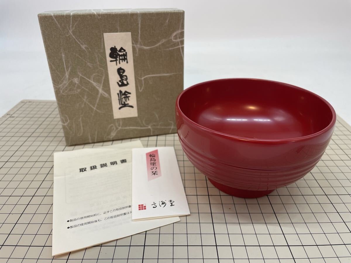 13D51【ジャンク 未検品】大向高洲堂 大向高州堂 多用椀 輪島塗 皆朱塗 お椀 食器 工芸品 専用箱付き