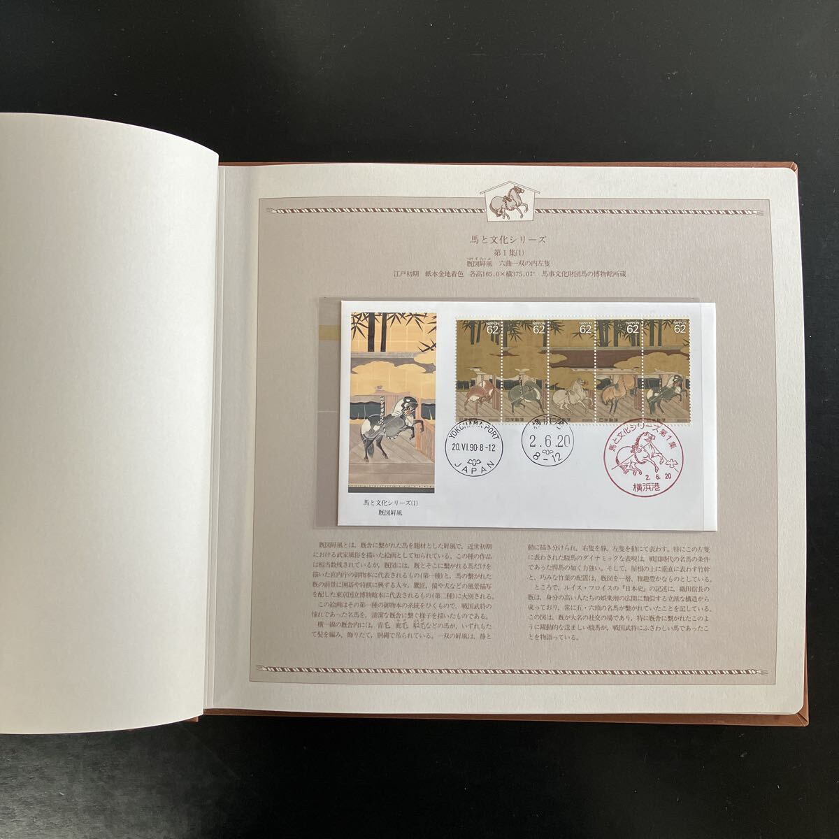 馬と文化シリーズ切手コレクション マキシマムカード 記念切手 絵入りはがき 絵入り封筒 消印 ケース入り アンティーク コレクション