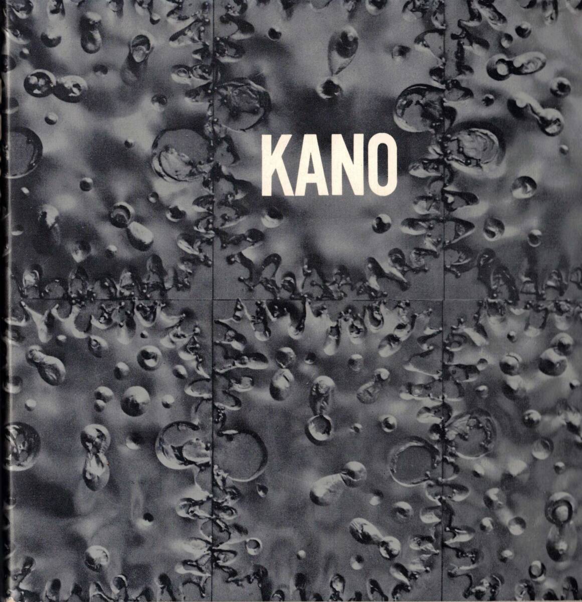 図録　加納光於　KANO　1967年　南画廊　クリックポスト可能