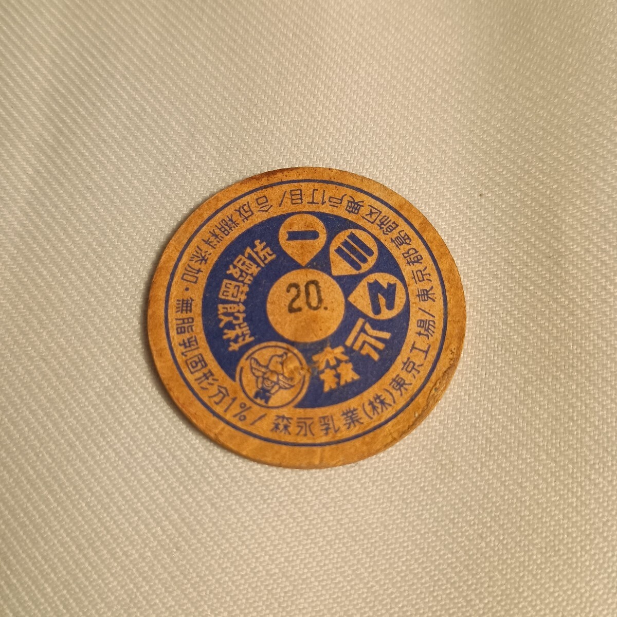 昭和レトロ 森永乳業 森永マミー　その3　乳酸菌飲料 牛乳キャップ 葛飾区奥戸 昭和レトロ 牛乳蓋 フタ 牛乳のふた　コレクション