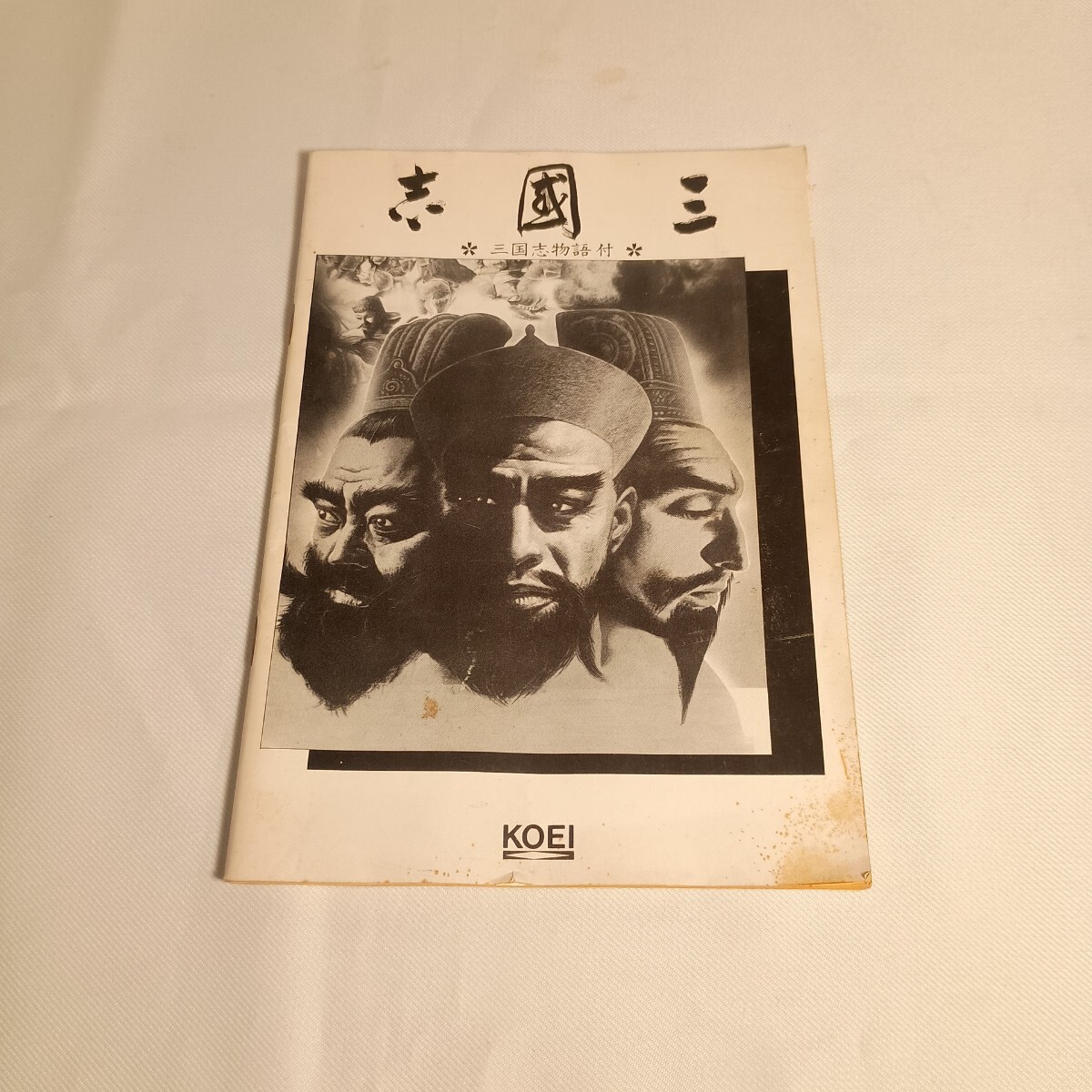 ジャンク品　三国志【説明書のみ】　1985年　PC-8801? パソコン 三國志　