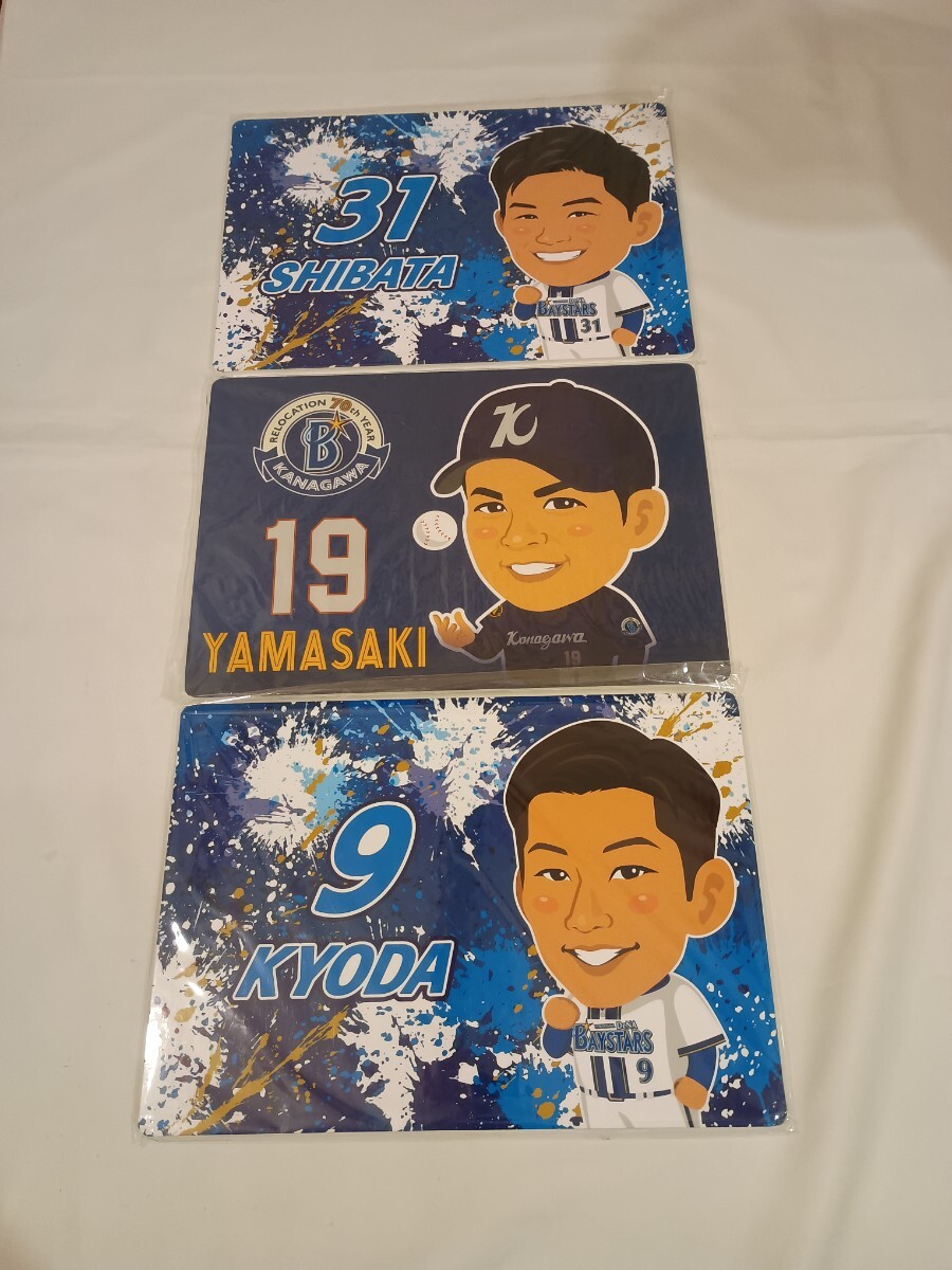 横浜DeNAベイスターズ　応援ボード3枚　9番京田　31番柴田　19番山崎SHIBATA31　YAMASAKI19　KYODA9　応援グッズ　