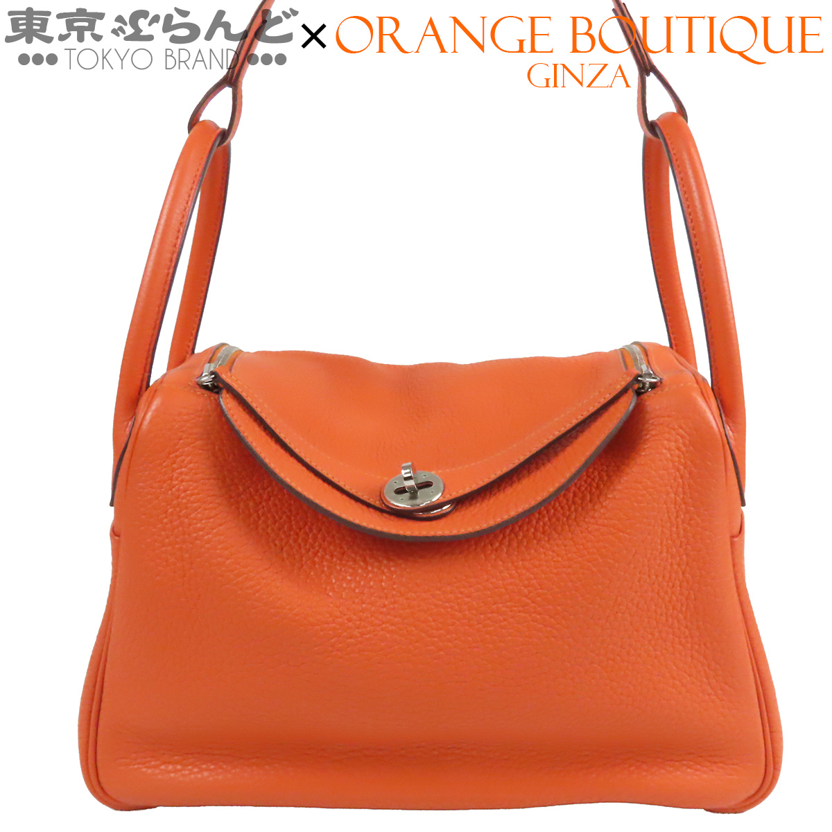 101850123 エルメス HERMES リンディ 30 T刻印 オレンジ シルバー金具 トリヨン 2WAY ハンドバッグ ショルダーバッグ レディース