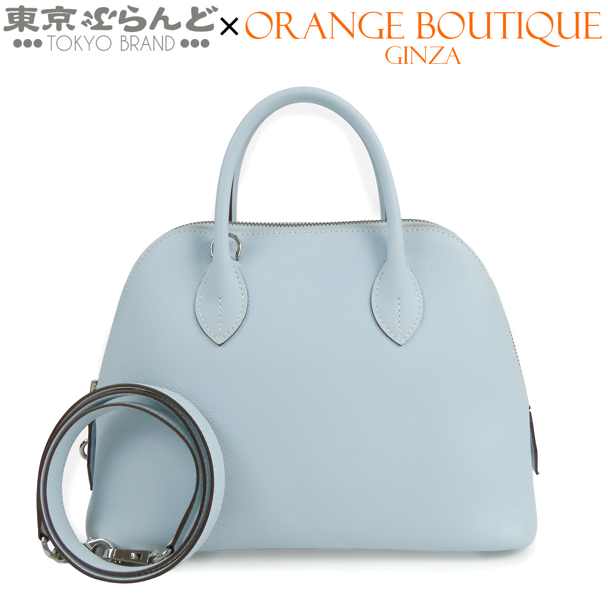 101848674 エルメス HERMES ボリード 1923 25 ヴェルソ Z刻印 ブルーブリュムxクレ SV金具 エプソン 2WAY ハンドバッグ ショルダーバッグ