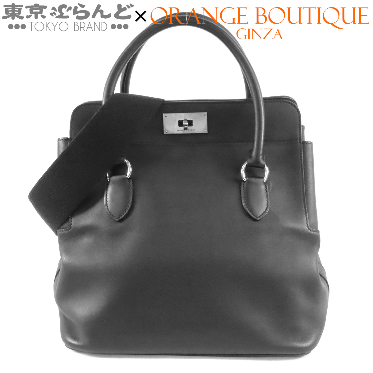 101864439 エルメス HERMES ツールボックス 26 ブラック 黒 シルバー金具 スイフト 2WAY ハンドバッグ ショルダーバッグ レディース