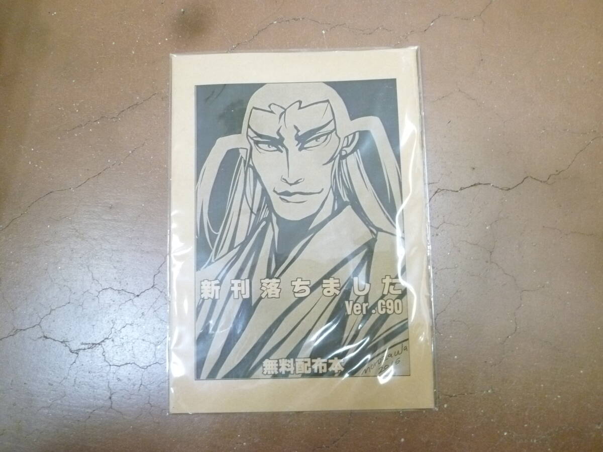 #44300A 薬師寺モロザワ　2016inSUMMER ポストカード　無料配布本