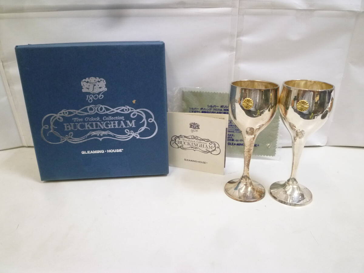 ＃44323 【長期保管品】 BUCKINGHAM GLEAMING・HOUSE バッキンガム クリーミングハウス ワイングラス ペア カップ 銀メッキ シルバー