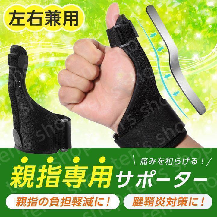 手首 親指の付け根 親指 サポーター スポーツ 家事 育児 左右兼用 男女兼用