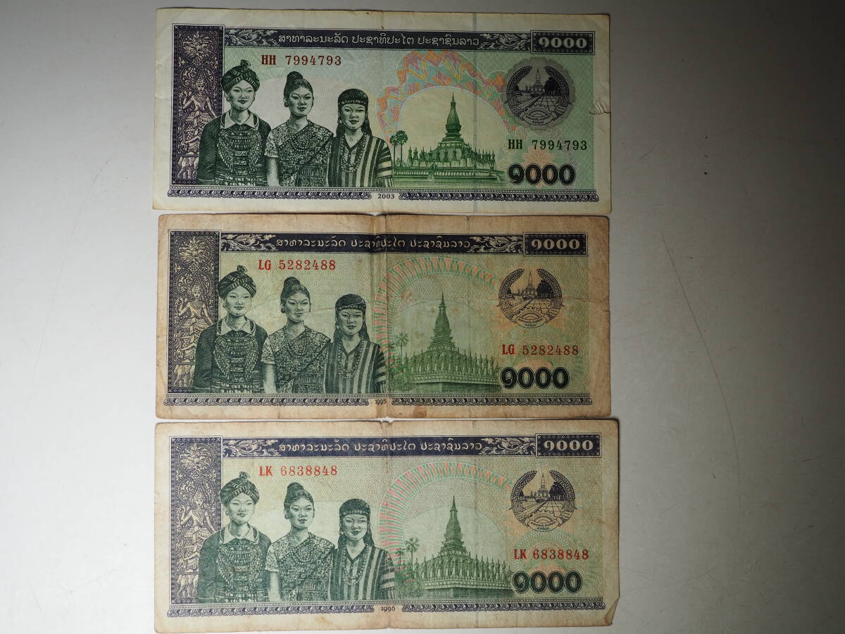 ラオス 紙幣　1000キープ　3枚