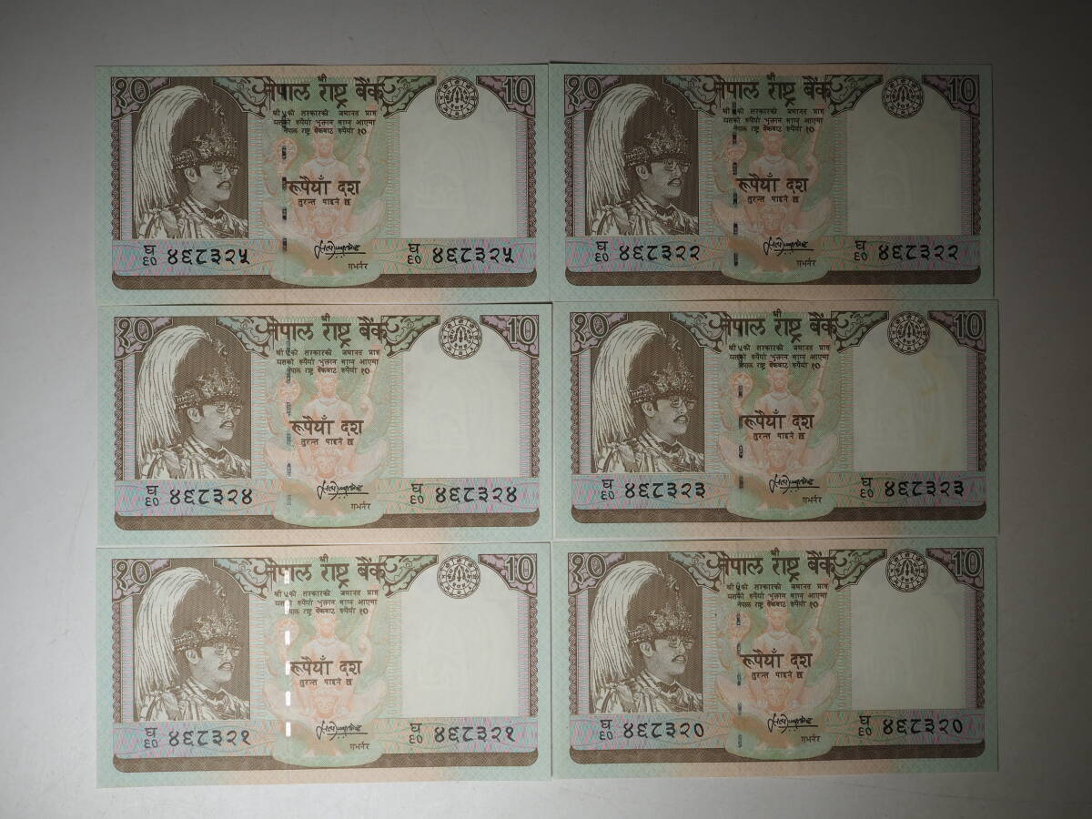 未使用　ネパール 紙幣 10ルピー　全てピン札　極美品
