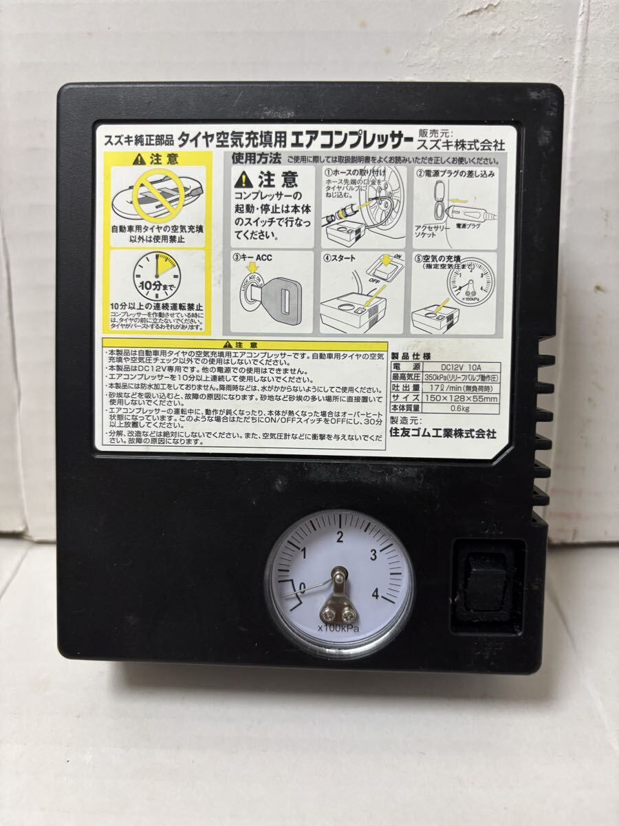 スズキ純正部品 タイヤ空気充填用 エアコンプレッサー 車載工具
