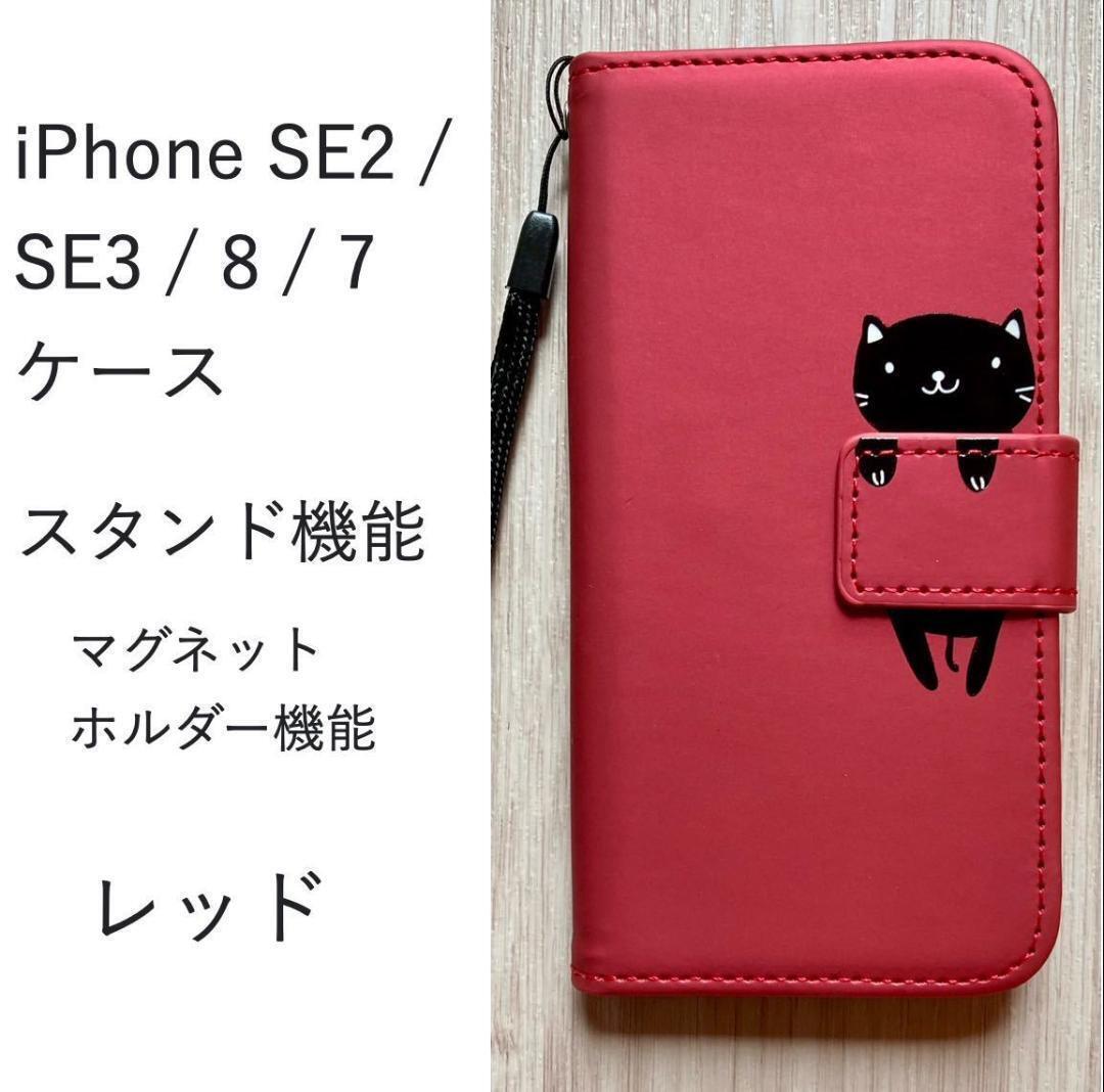 iPhone SE2 / SE3 ケース 　猫　　管理104-13