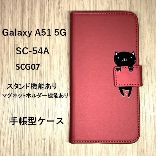 Galaxy A51 5G　猫　手帳型　ケース　管理71-9