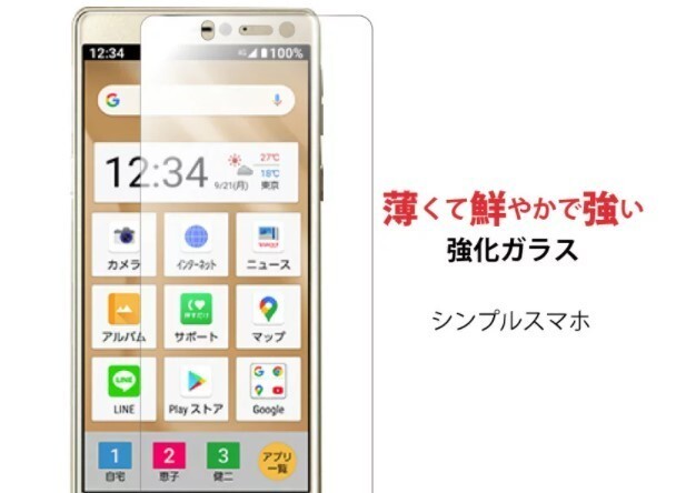 シンプルスマホ5　強化ガラス 画面保護フィルム 保護フィルム　　管理111
