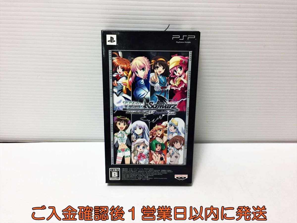 【1円】PSP ヴァイスシュヴァルツ ポータブル ブーストシュヴァルツ ゲームソフト 1A0323-112am/F8